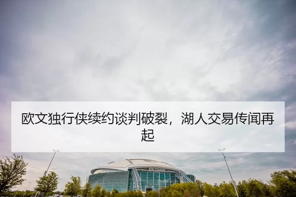 ou-wen-du-xing-xia-xu-yue-tan-pan-po-lie-hu-ren-jiao-yi-chuan-wen-zai-qi-3-350.jpg