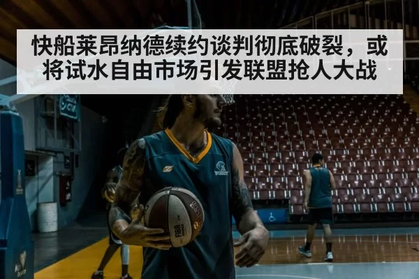 basketball stadium