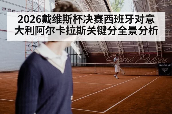 indoor tennis court